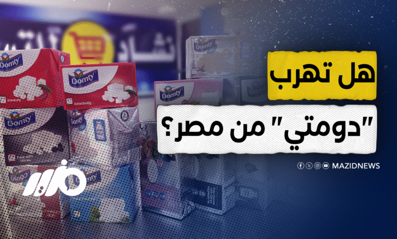 دومتي