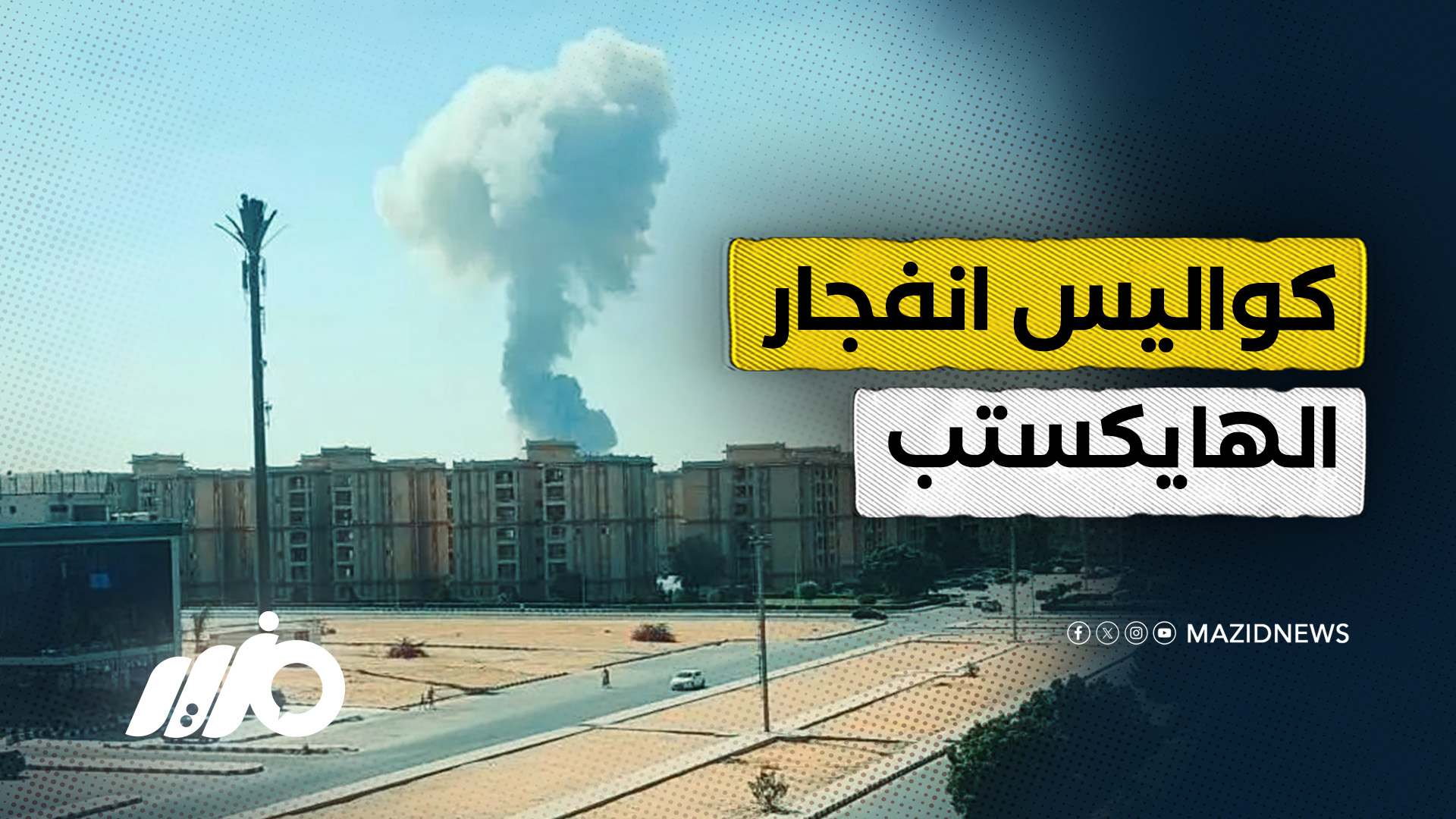 انفجار ضخم