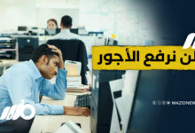 الأجور