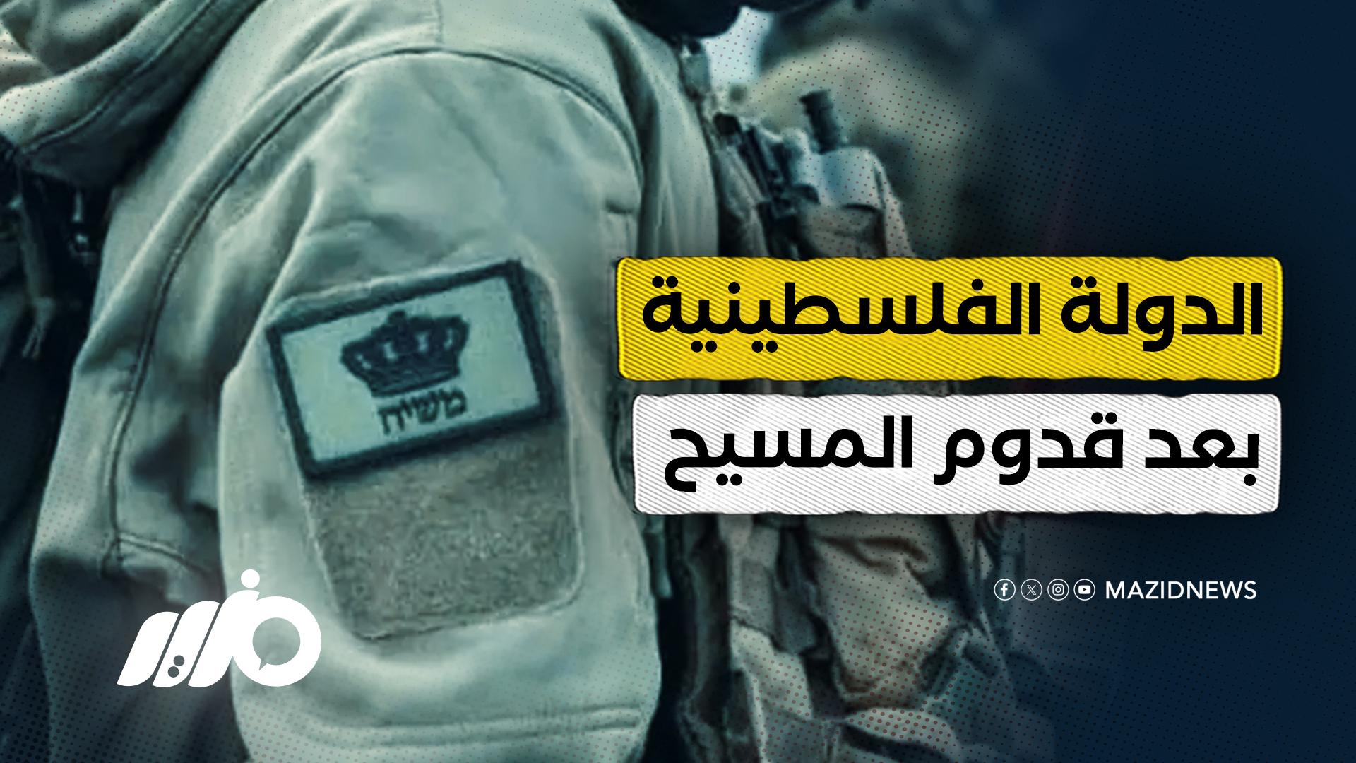المسيح