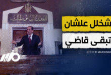 القضاء