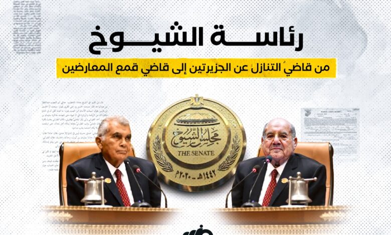 مجلس الشيوخ