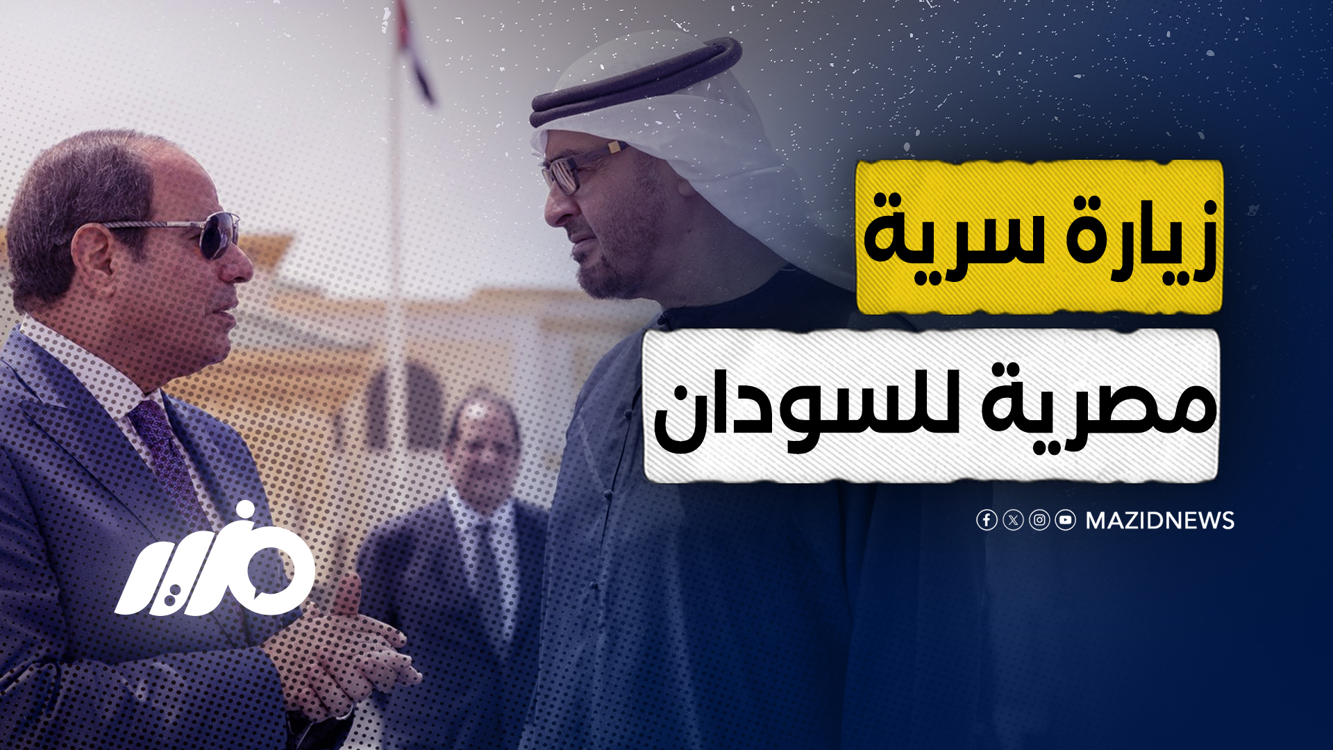 الفاشر
