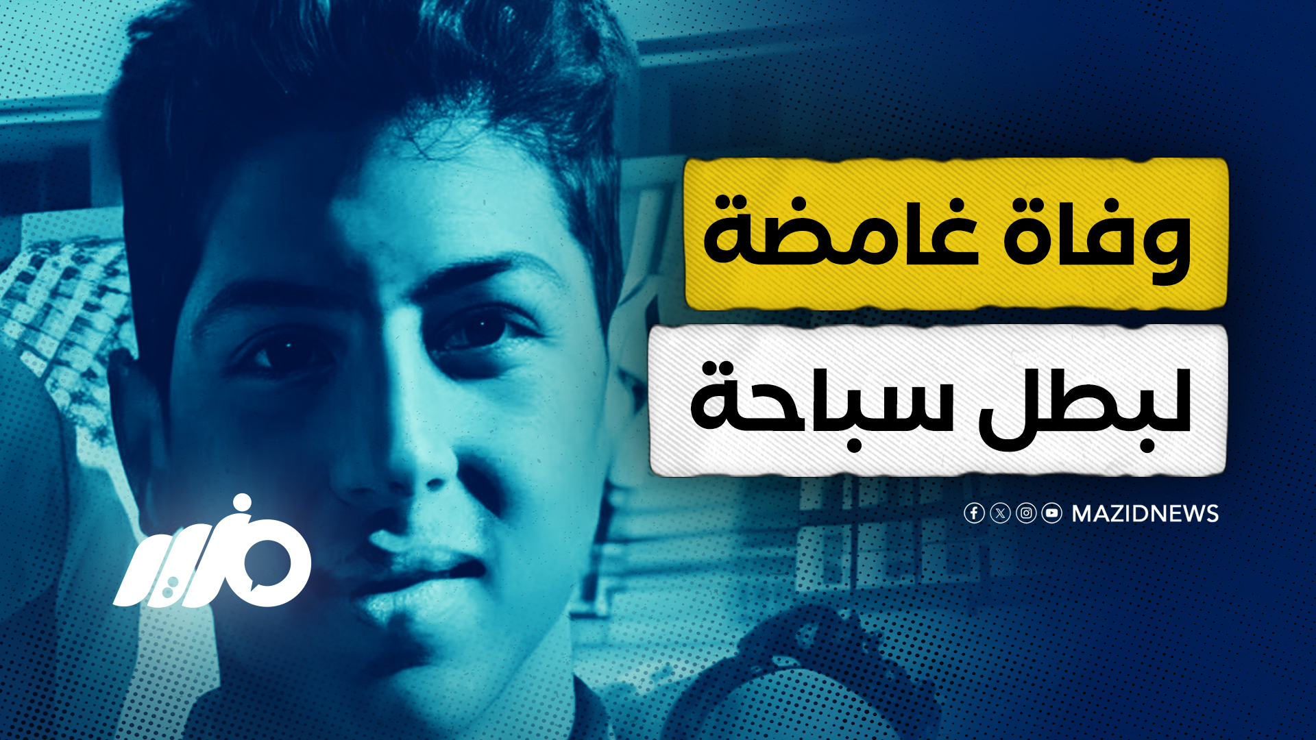 يوسف