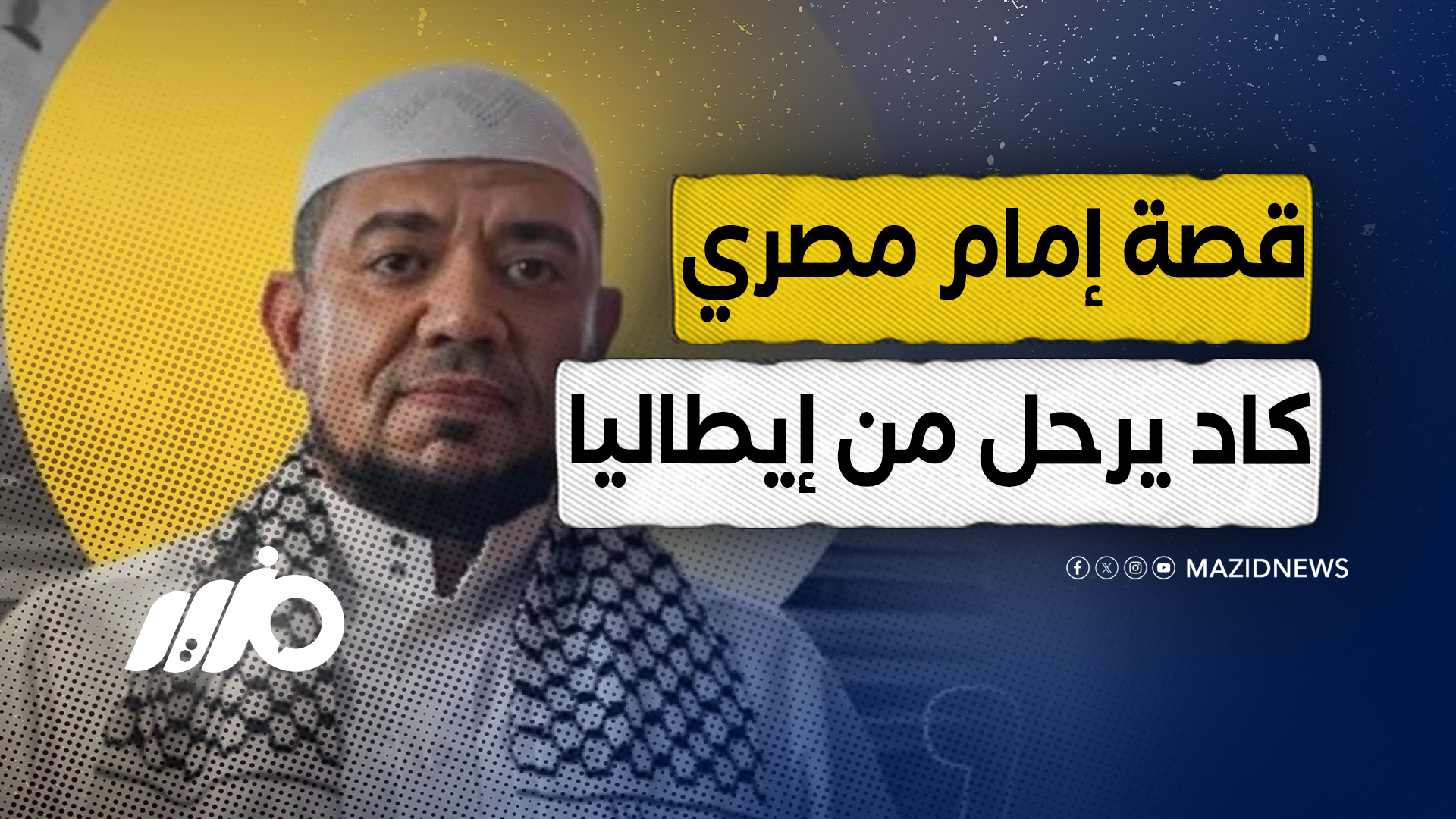 إمام