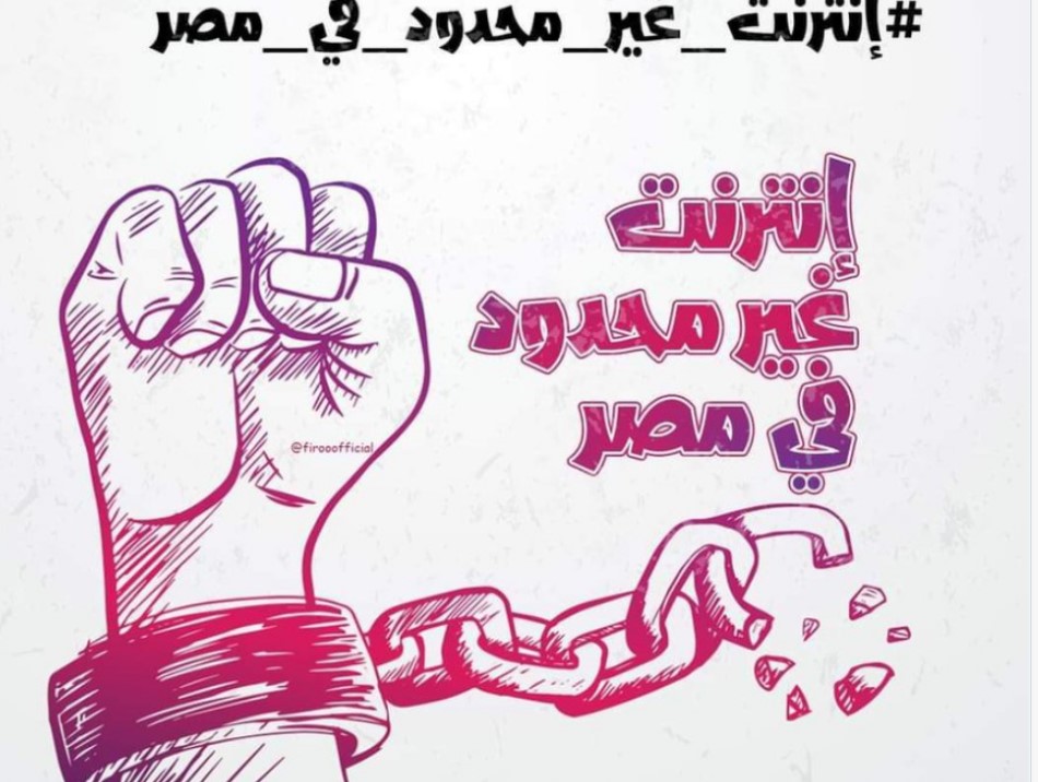 استفتاء للمطالبة بإنترنت غير محدود بعد تزايد شكاوى المستخدمين