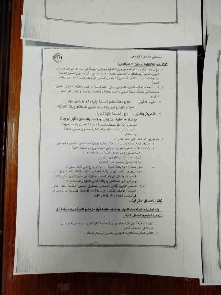 المنصورة الجامعي